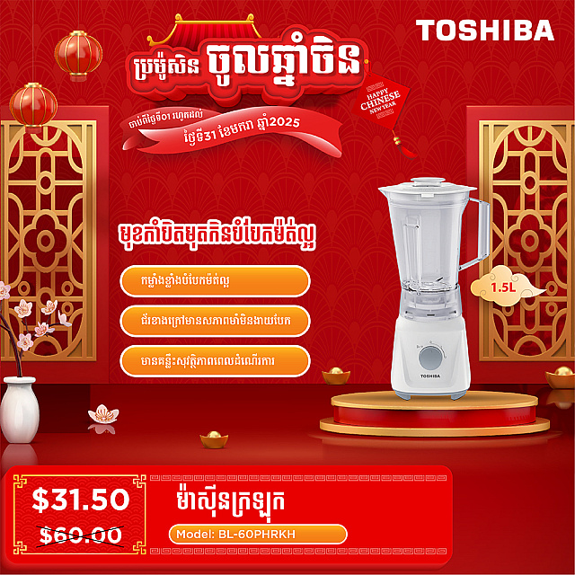 Toshiba Blender 1.5L